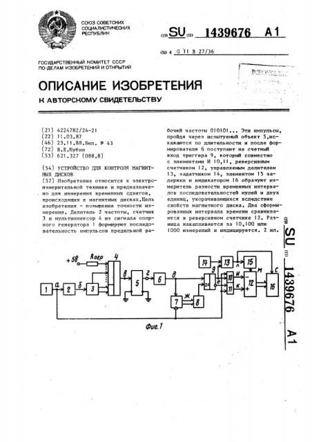 Устройство для контроля магнитных дисков (патент 1439676)