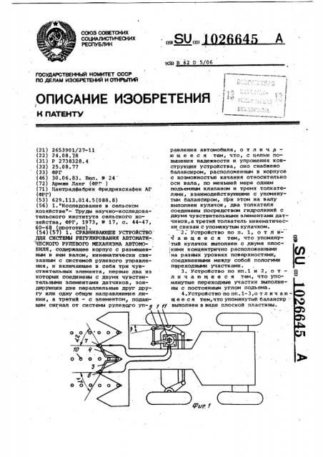 Сравнивающее устройство для системы регулирования автоматического рулевого механизма автомобиля (патент 1026645)