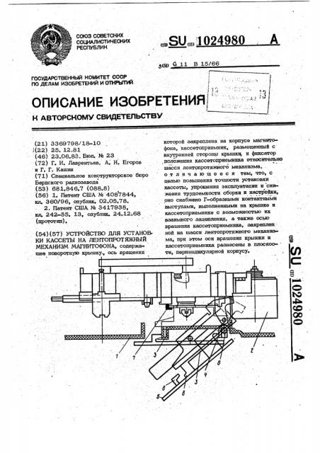 Устройство для установки кассеты на лентопротяжный механизм магнитофона (патент 1024980)