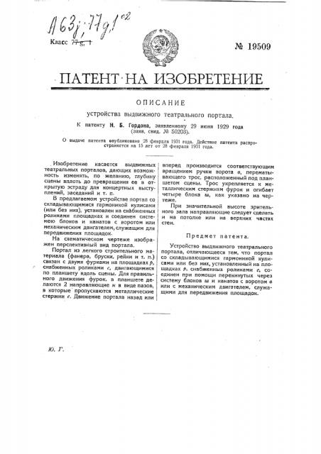 Устройство выдвижного театрального портала (патент 19509)