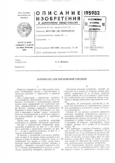 Патент ссср  195982 (патент 195982)