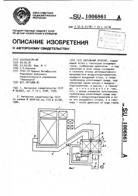 Котельный агрегат (патент 1006861)