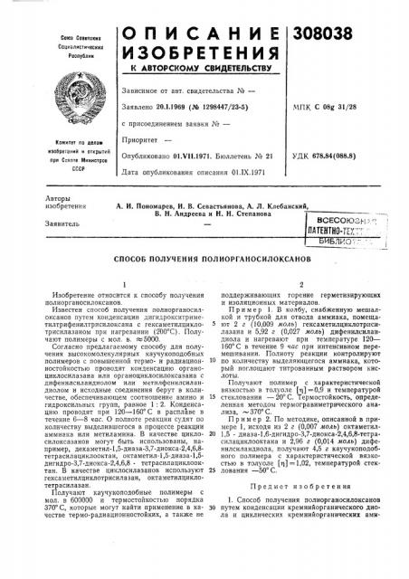 Пдтентно-техтгьиблио': (патент 308038)