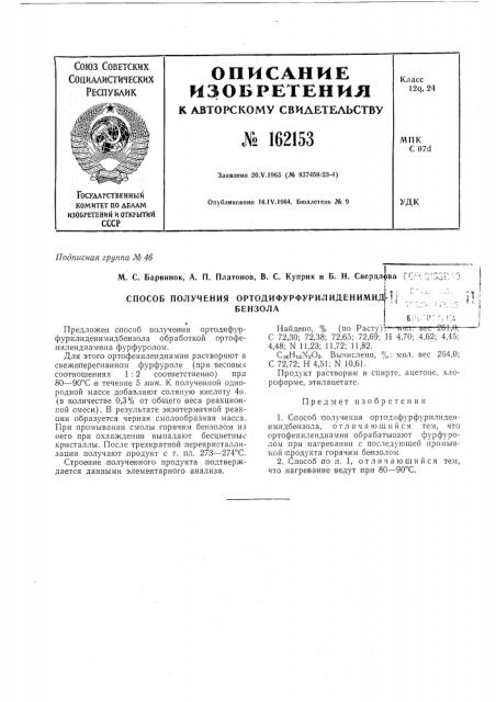 Патент ссср  162153 (патент 162153)