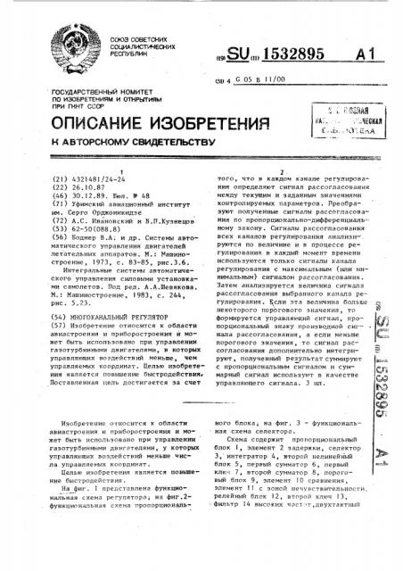 Многоканальный регулятор (патент 1532895)