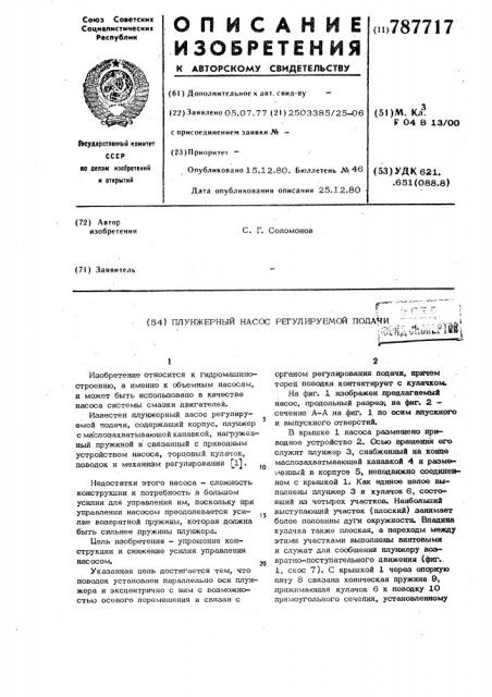 Плунжерный насос регулируемой подачи (патент 787717)