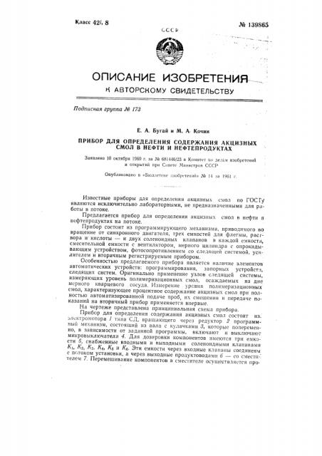 Прибор для определения содержания акцизных смол в нефти и нефтепродуктах (патент 139865)