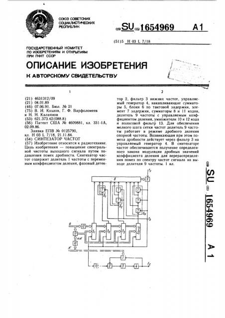 Синтезатор частот (патент 1654969)