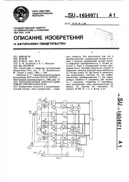 Параллельный аналого-цифровой преобразователь (патент 1654971)