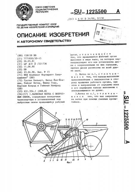 Валковая жатка с выбросным окном (патент 1225500)