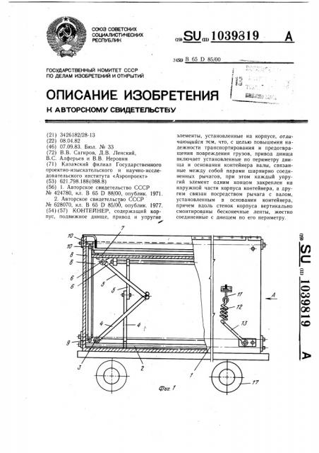 Контейнер (патент 1039819)