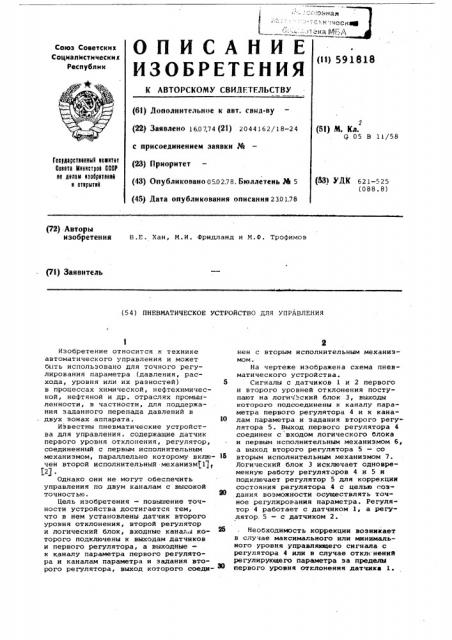 Пневматическое устройство для управления (патент 591818)