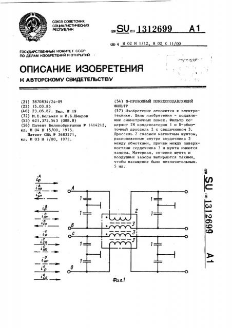 @ -проводный помехоподавляющий фильтр (патент 1312699)