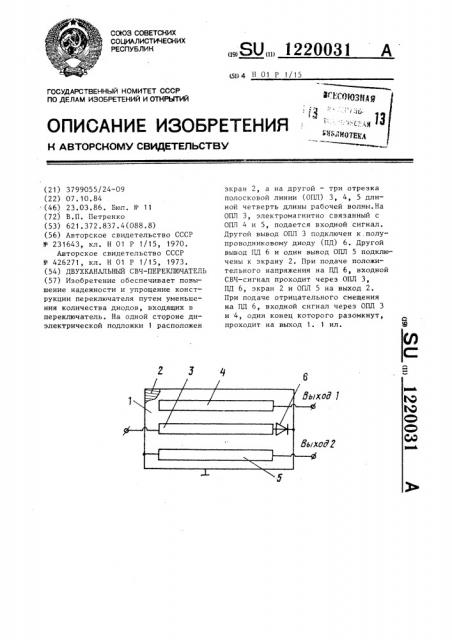 Двухканальный свч-перекючатель (патент 1220031)