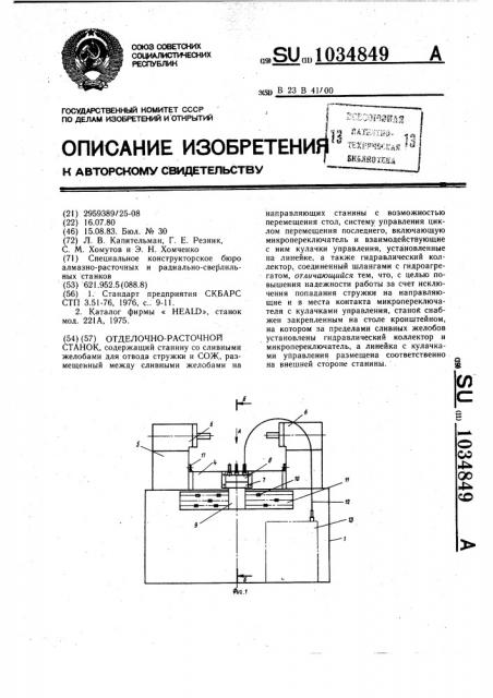 Отделочно-расточной станок (патент 1034849)