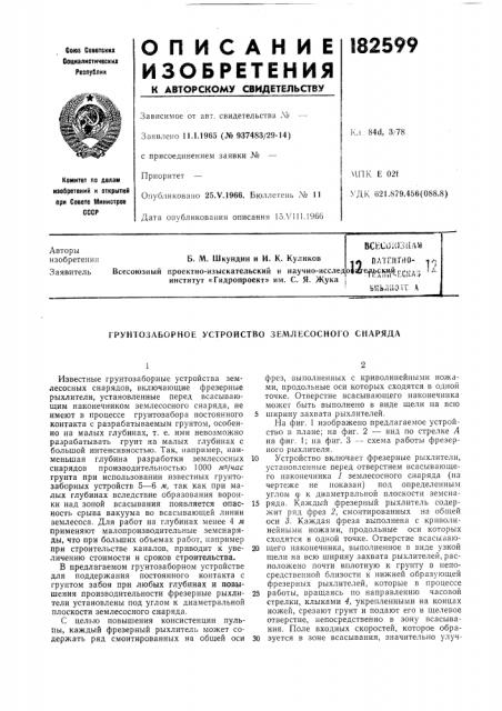 Патент ссср  182599 (патент 182599)