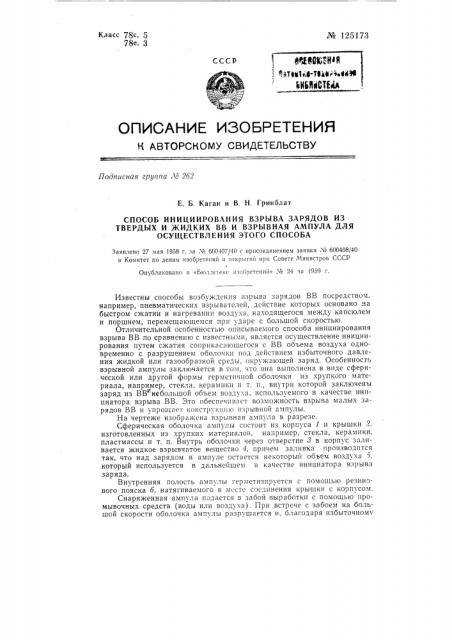 Патент ссср  125173 (патент 125173)