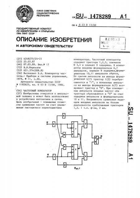 Частотный компаратор (патент 1478289)