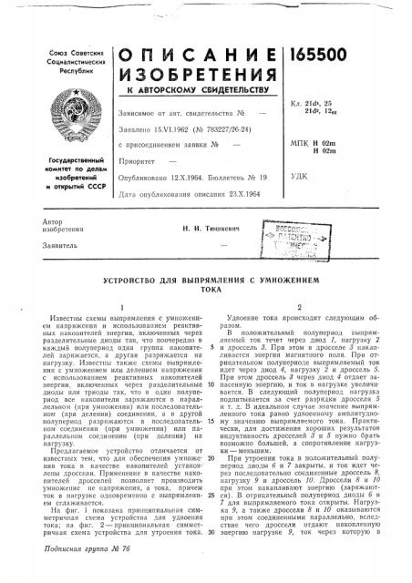 Патент ссср  165500 (патент 165500)