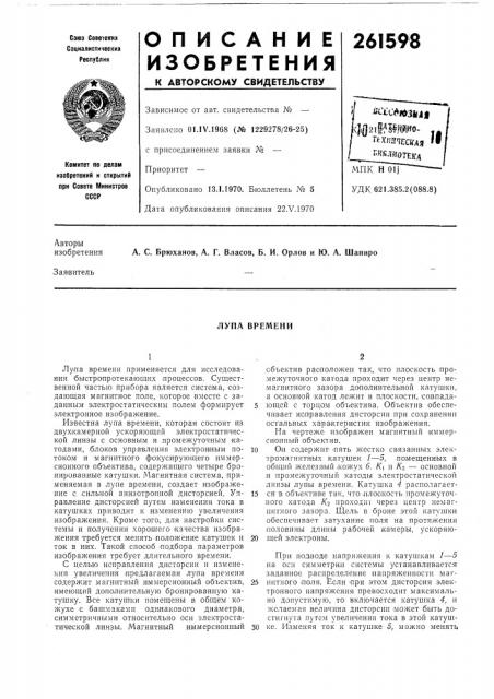 Лупа времени (патент 261598)