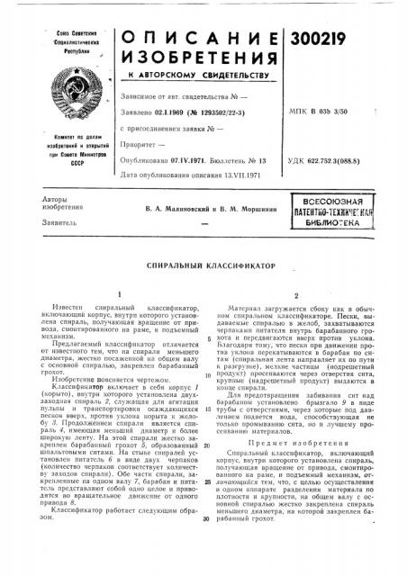 Егк библиотека (патент 300219)