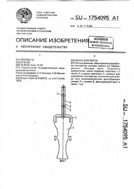 Шина для кисти (патент 1754095)