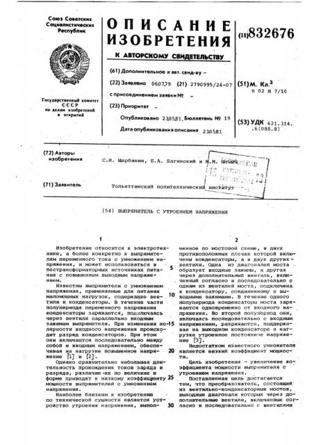 Выпрямитель с утроением напряжения (патент 832676)