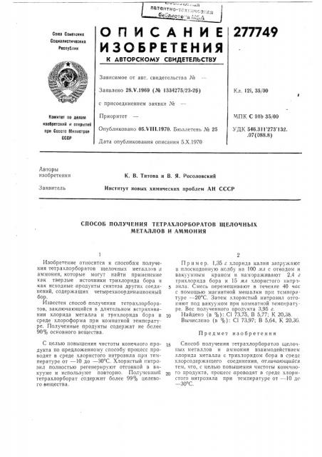 Патент ссср  277749 (патент 277749)