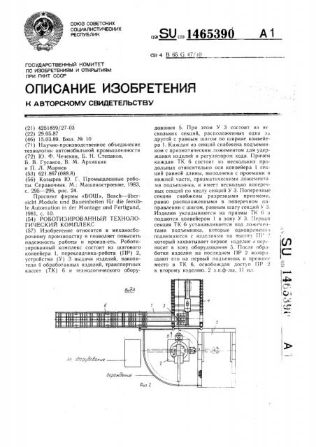 Роботизированный технологический комплекс (патент 1465390)