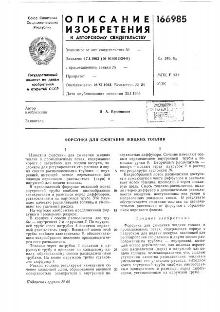 Сжигания жидких топлив (патент 166985)