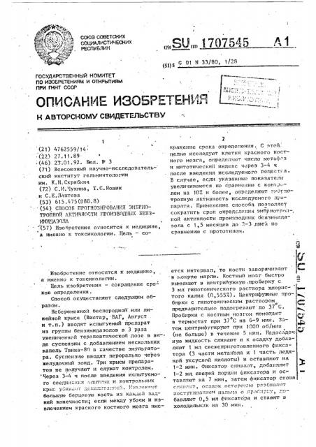 Способ прогнозирования эмбиотропной активности производных бензимидазола (патент 1707545)
