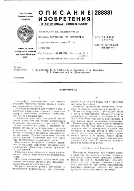 Патент ссср  288881 (патент 288881)
