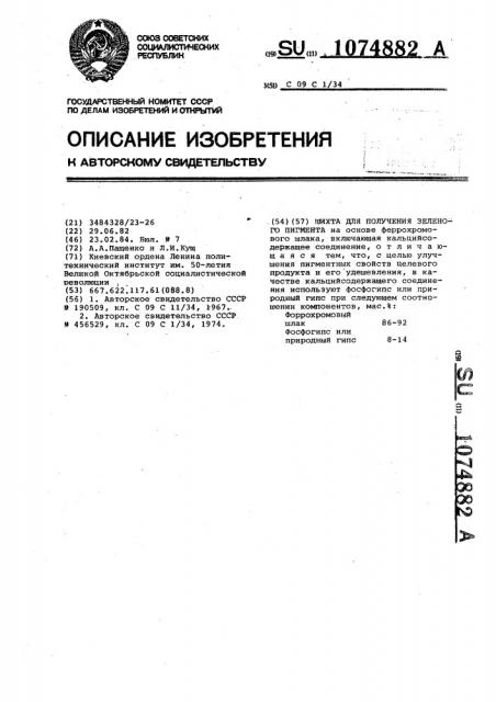 Шихта для получения зеленого пигмента (патент 1074882)