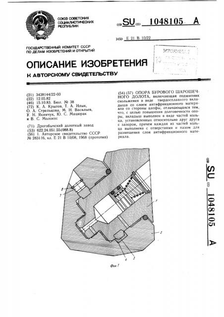 Опора бурового шарошечного долота (патент 1048105)