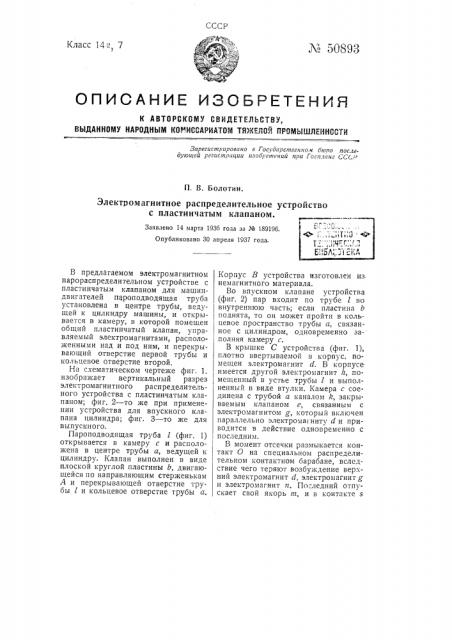 Электромагнитное распределительное устройство с пластинчатыми клапанами (патент 50893)
