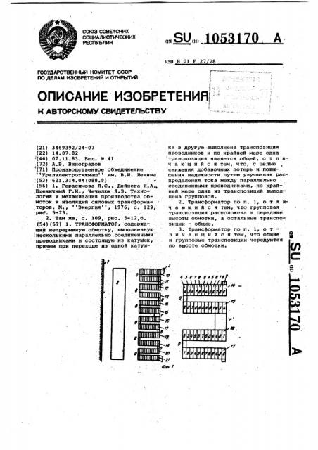 Трансформатор (патент 1053170)