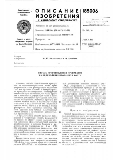 Способ приготовления препаратов из недекальцинированной кости (патент 185006)