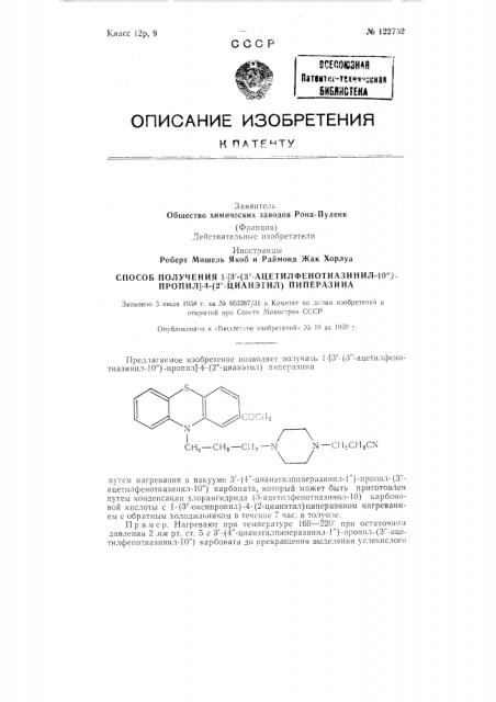 Способ получения 1[3 (3ii-ацетил-фенотиазинил-10)-пропил]-4- (2ii-цианэтил) пиперазина (патент 122752)