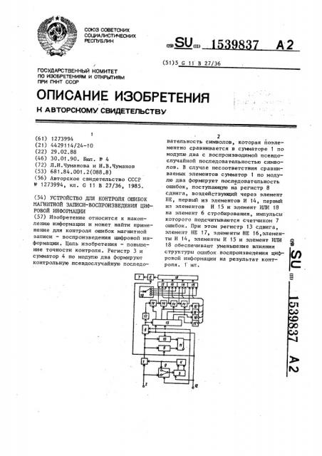 Устройство для контроля ошибок магнитной записи- воспроизведения цифровой информации (патент 1539837)