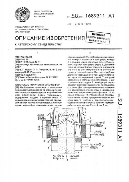 Способ получения микросфер (патент 1689311)