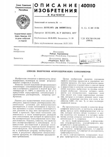 Способ получения фторсодержащих сополимеров (патент 400110)