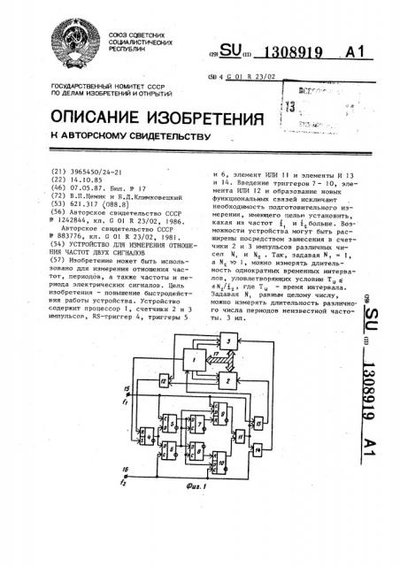 Устройство для измерения отношения частот двух сигналов (патент 1308919)