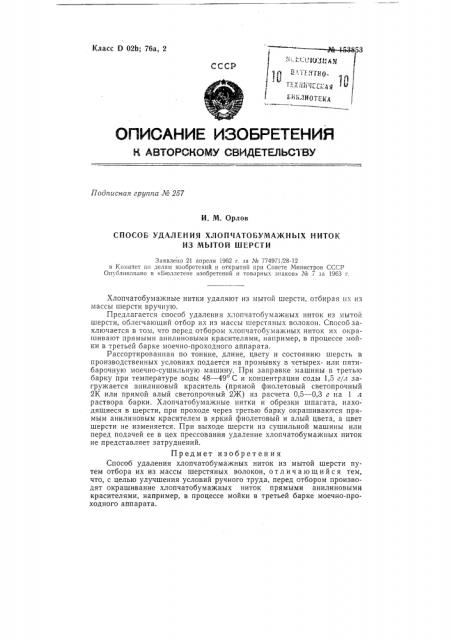 Патент ссср  153853 (патент 153853)
