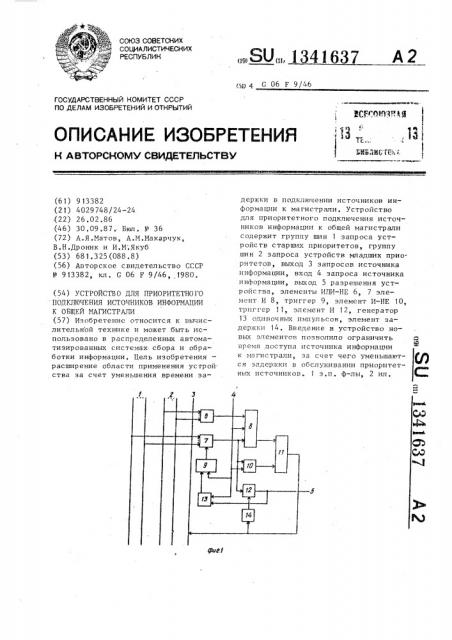 Устройство для приоритетного подключения источников информации к общей магистрали (патент 1341637)