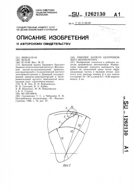 Рабочее колесо центробежного вентилятора (патент 1262130)