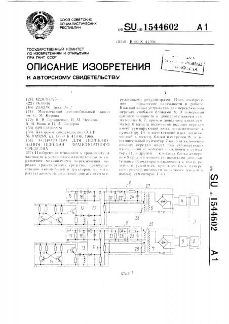 Устройство для переключения передач транспортного средства (патент 1544602)