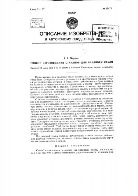 Патент ссср  57472 (патент 57472)