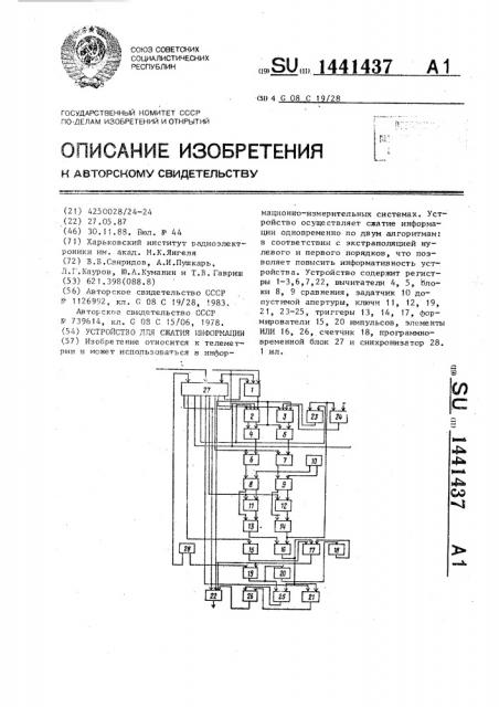 Устройство для сжатия информации (патент 1441437)