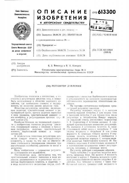 Регулятор давления (патент 613300)