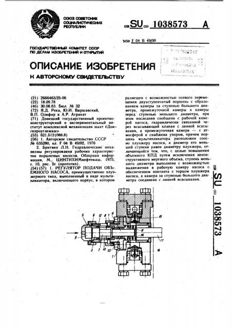 Регулятор подачи объемного насоса (патент 1038573)